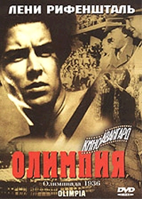 Олимпия Часть 1 Фестиваль нации / OLYMPIA