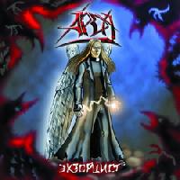 Арда-Экзорцист (2005)