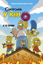 Постер Сімпсони в кіноСимпсоны в кино / The Simpsons Movie Сімпсони в кіноСимпсоны в кино / The Simpsons Movie