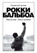 Рокки Бальбоа / Rocky Balboa