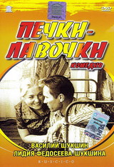 Печки-лавочки