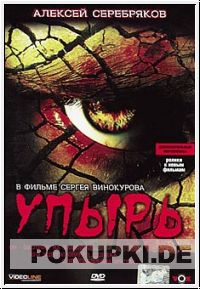 Упырь