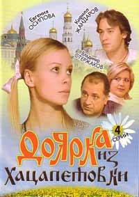 Доярка из Хацапетовки (4 серии из 4)