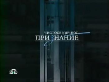 Чистосердечное признание: Очень страшное кино