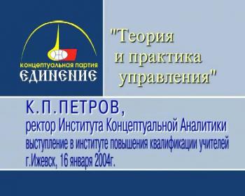 Почему Россия не Америка / Теория и практика управления