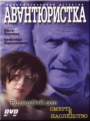 Авантюристка, 1-4 части (20 серий из 20)