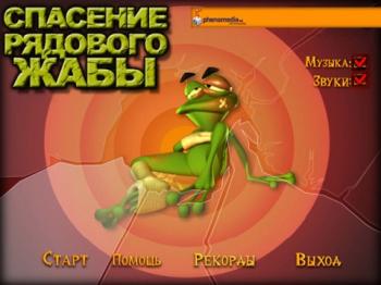 Спасение рядового ЖАБЫ (2007)