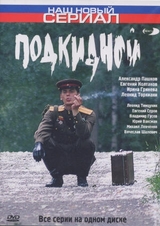 Подкидной / Подкидной