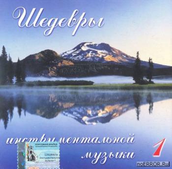 Инструментальная музыка. (30 альбомов) все хиты! (2005)