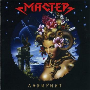 Мастер - 6 альбомов (2000)