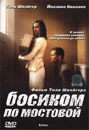 Босиком по мостовой / Barfuss