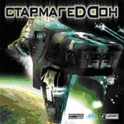 Стармагеддон (2004)