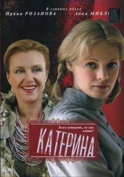 Катерина (8 серий из 8)