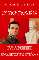 Королев / Королев