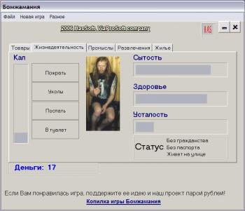 Бомжамания 1.3 (2006)