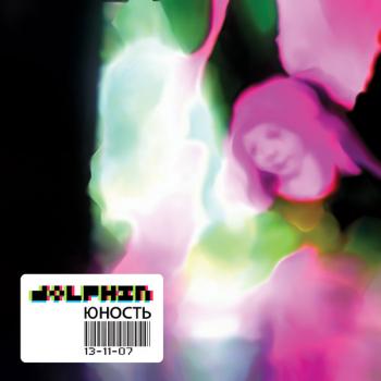 DOLPHIN - Юность (2007)
