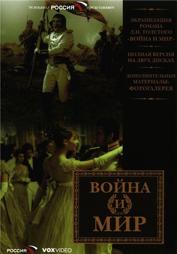 Война и мир (8 серий из 8)