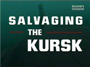 Спасение Курска / Salvaging the Kursk