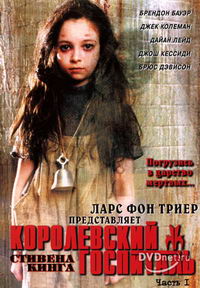 Королевский госпиталь / Kingdom Hospital
