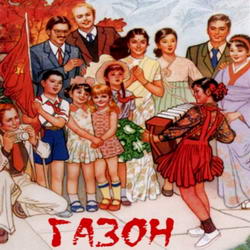Газон Front girl punk band (2006)