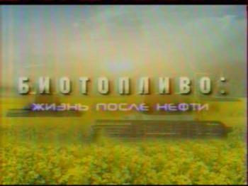Теория невероятности.Биотопливо.