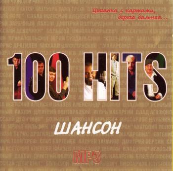 100%HITS Шансон