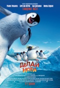 Делай Ноги / Happy Feet (укр перевод, 2006, DVDRip)