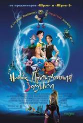 Новые приключения Золушки / Happyli N Ever After