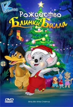 Рождество Блинки Билла / Blinky Bill's White Christmas