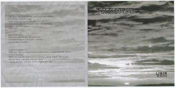 Темнозорь - Sinim (2007)