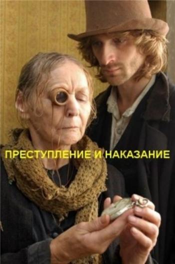 Преступление и наказание (8 серий из 8)