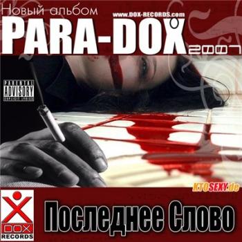 Para-Dox - Последнее Слово