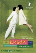 Я киборг, но это нормально / Saibogujiman kwenchana