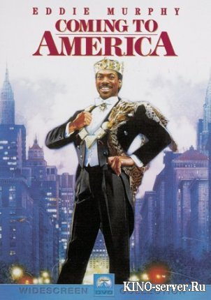 Поездка в Америку / Coming to America