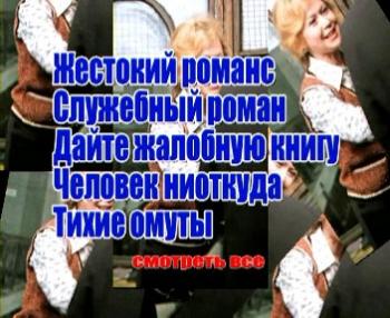 Сборник фильмов Эльдара Рязанова