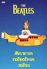 Желтая Подводная Лодка / Yellow Submarine