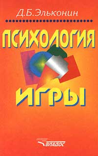 Психология игры