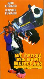 Не грози южному централу,попивая сок у себя в квартале / Don't Be a Menace to South Central While Drinking Your Juice in