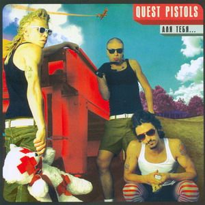 Quest Pistols - Для тебя