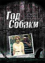 Год собаки