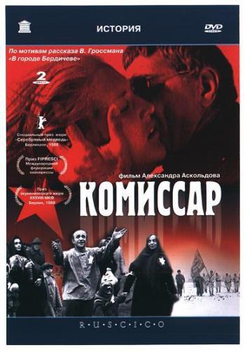 Комиссар