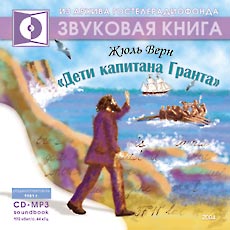 Жюль Верн - Дети Капитана Гранта