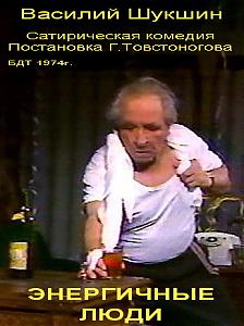 Энергичные люди