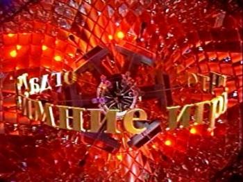 Что? Где? Когда? Зимняя серия-2007. Финал