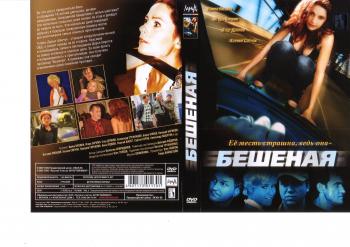 Бешеная (16 серий из 16)
