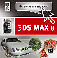 Виеоуроки 3ds max 8 (2006)