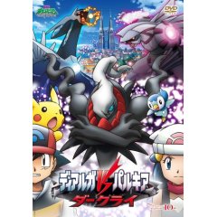 Покемон, фильм 10: Диалга против Палкии против Даркрая / Pokemon Movie 10: Dialga VS Palkia VS Darkrai