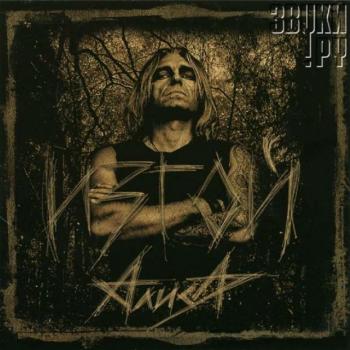 ...:::АлисА - ИзгоЙ:::... (2005)