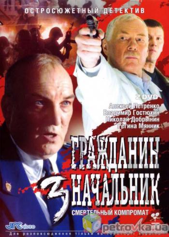 Гражданин начальник 3 (1-6 серии из 12)
