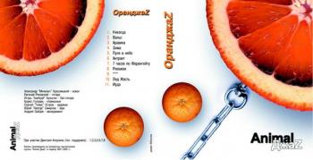 Animal ДжаZ -Orangaz (2002)